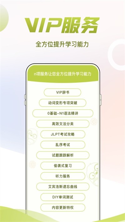 日语考级app