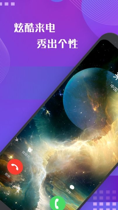 百变来电秀app最新版