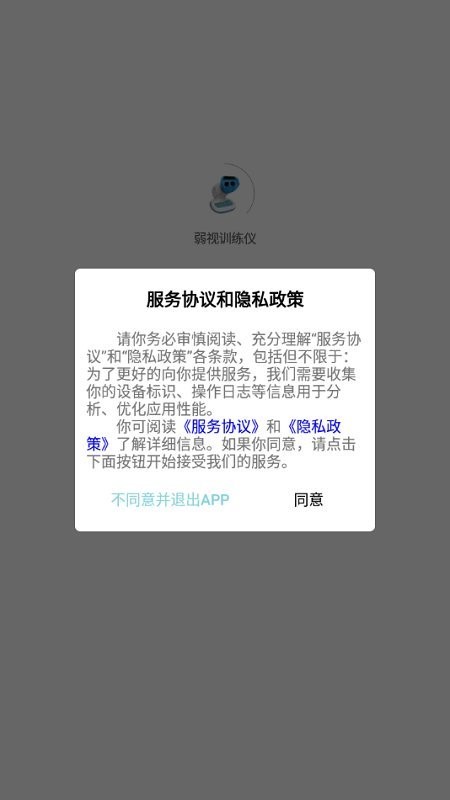 弱视训练仪app