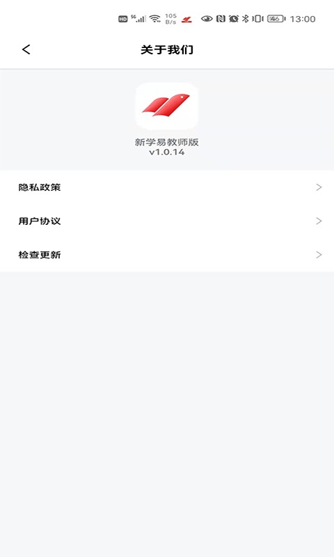 新学易教师版app