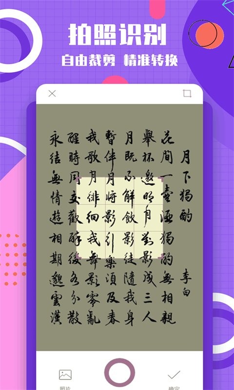 图片转换文字免费软件