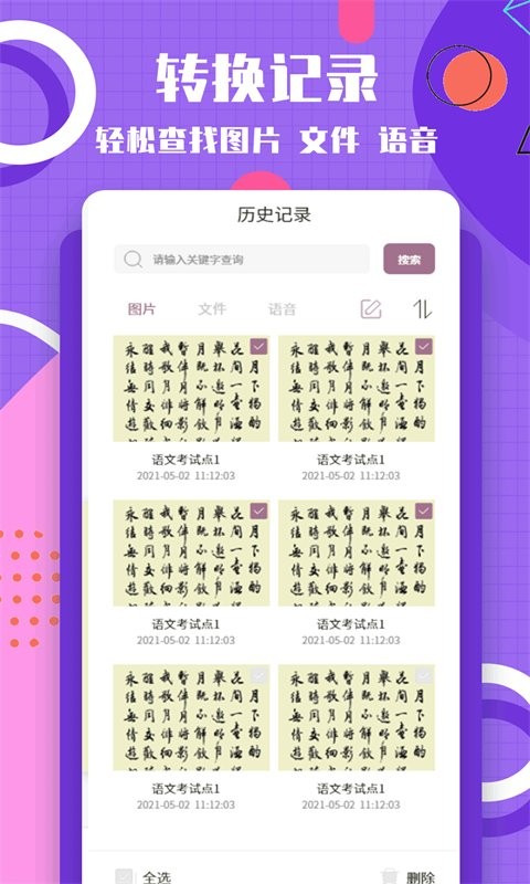 图片转换文字免费软件