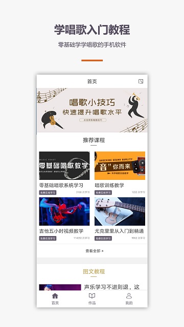 学唱歌app