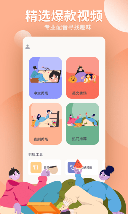 配音工坊app