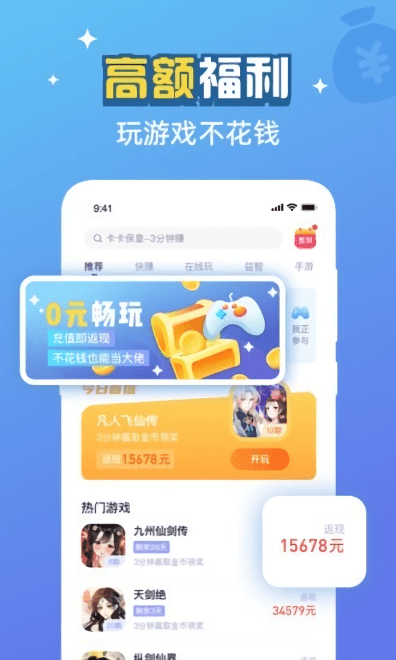 游返利app