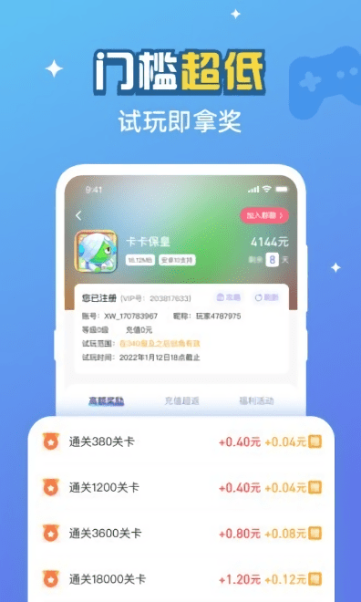 游返利app