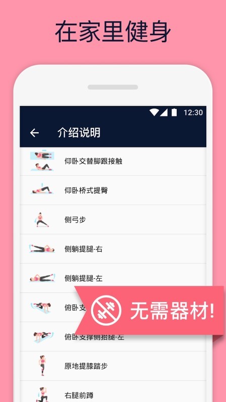 臀部与腿部锻炼app