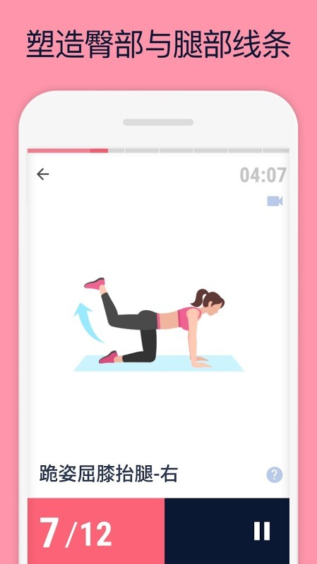 臀部与腿部锻炼app