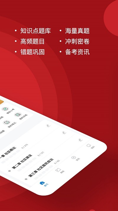 社区工作者练题狗app