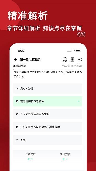 社区工作者练题狗app