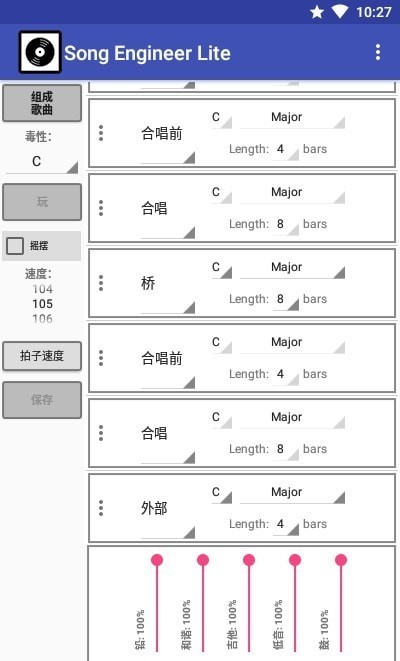 歌曲工程师手机版(song engineer lite)