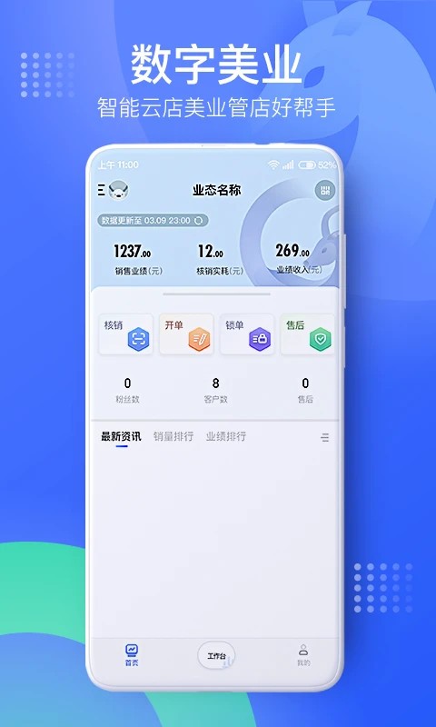 智能云店app