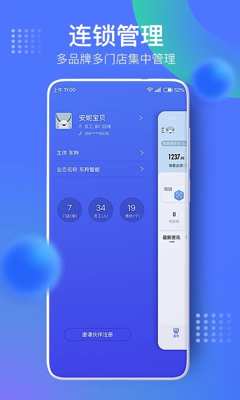 智能云店app