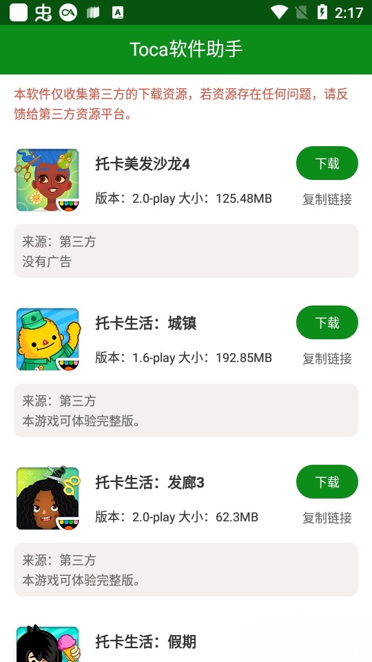 toca软件助手app