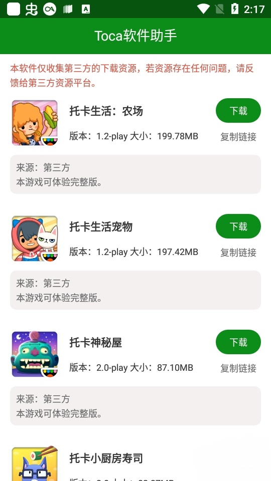 toca软件助手app