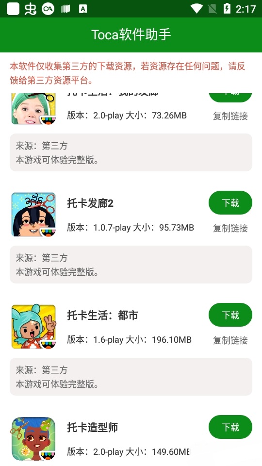 toca软件助手app