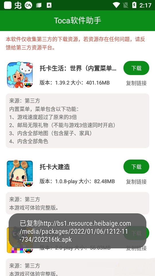 toca软件助手app