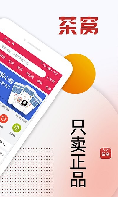 茶窝网app官方版