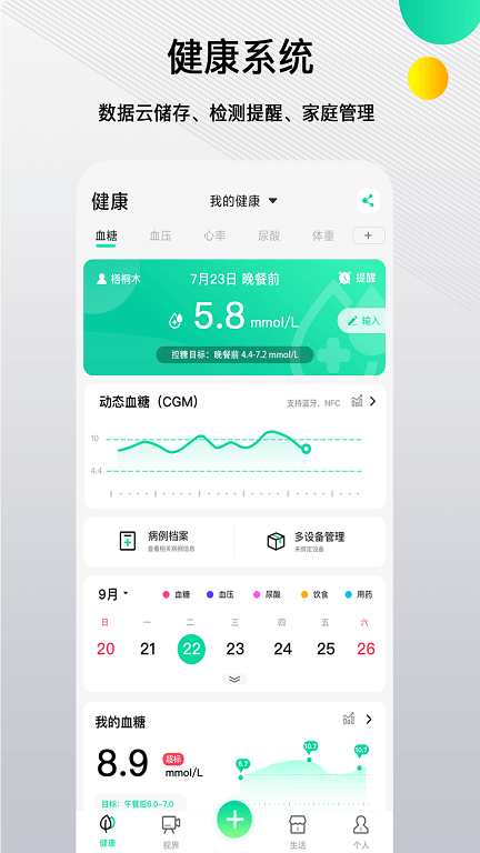 先锋鸟app(又名先锋鸟控血糖)