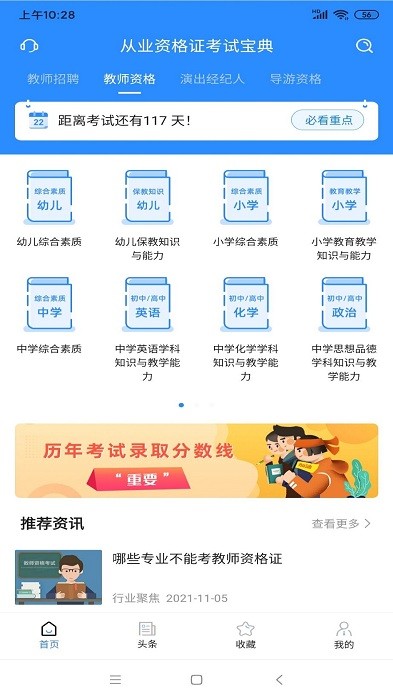 从业资格证考试宝典app