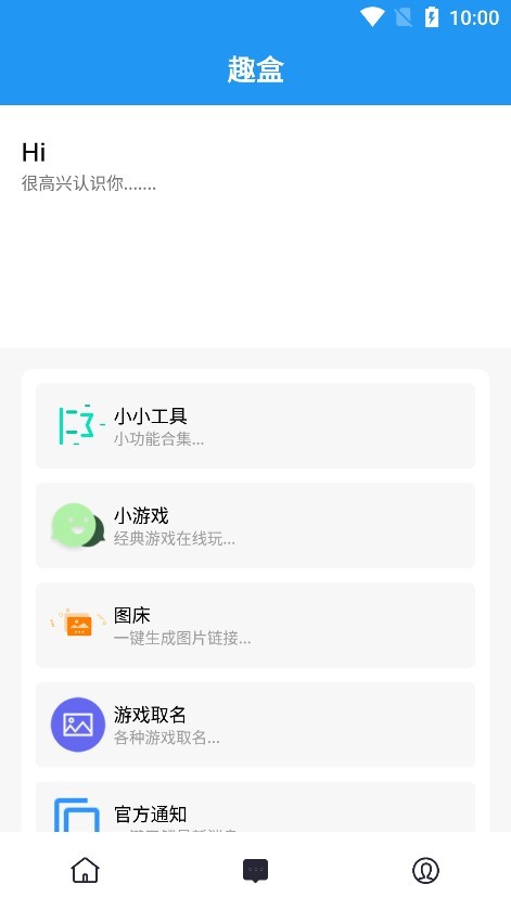 趣盒app