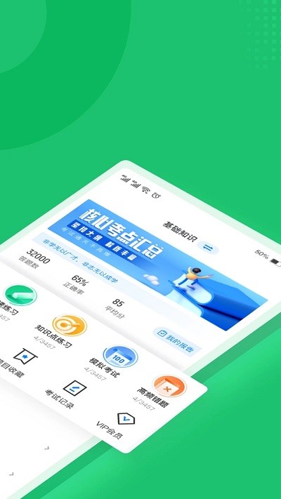 导游资格证考试聚题库app