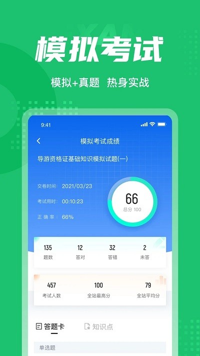 导游资格证考试聚题库app