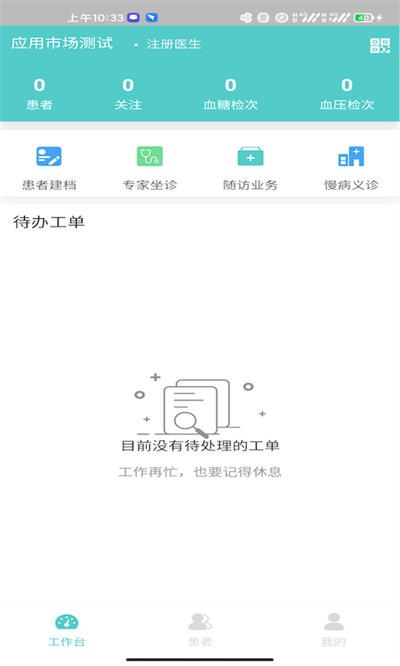 健康助手专家版app