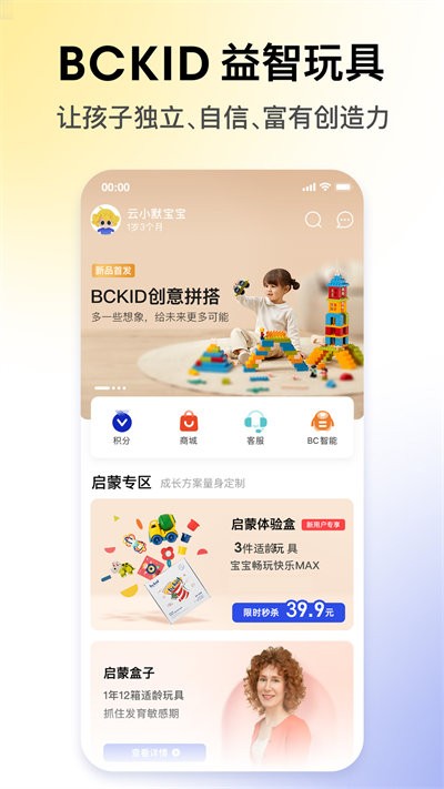 bckid益智玩具软件