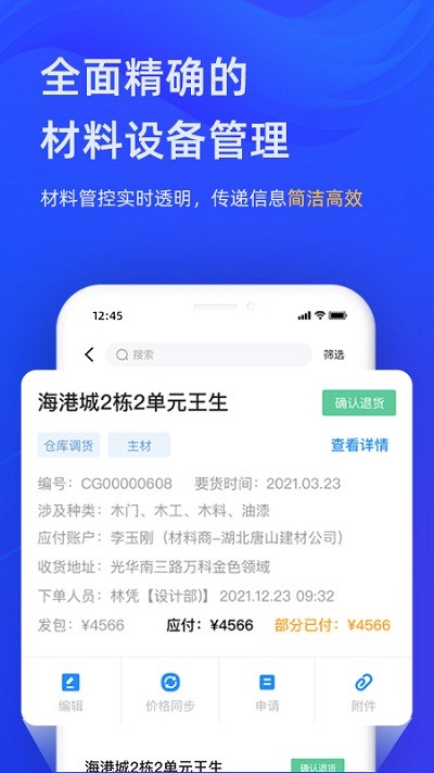 东途pms app