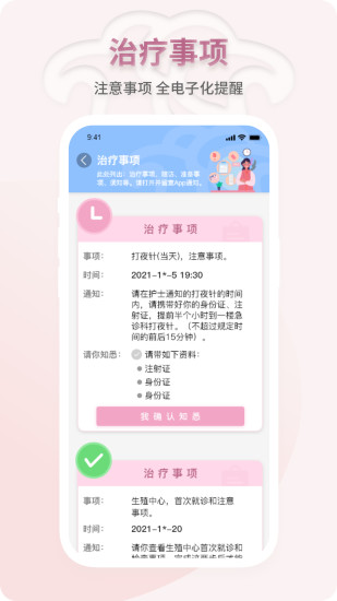 妇幼云服务app