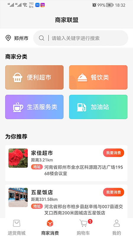 购就送商家端