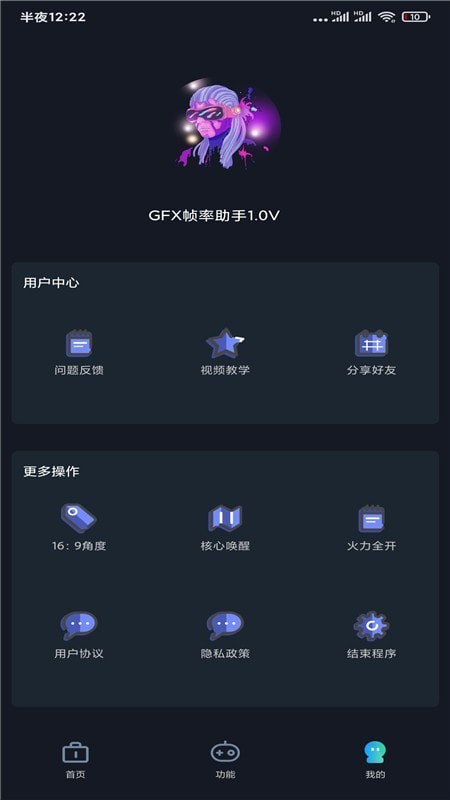 gfx帧率助手app