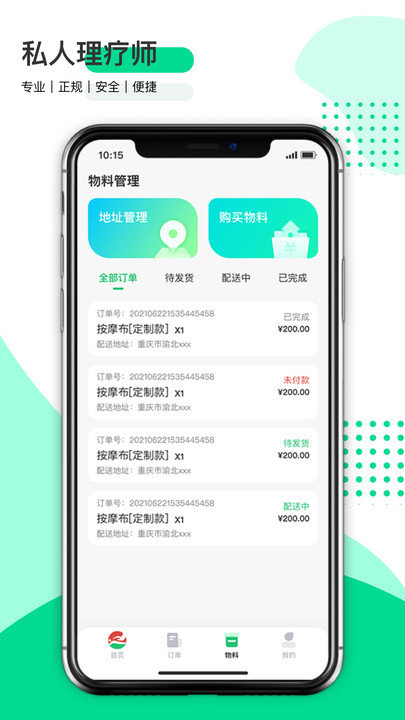 东郊到家技师app(东郊商户端)