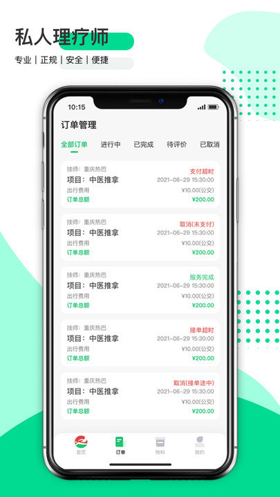 东郊到家技师app(东郊商户端)