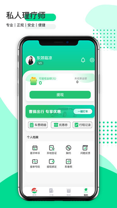 东郊到家技师app(东郊商户端)