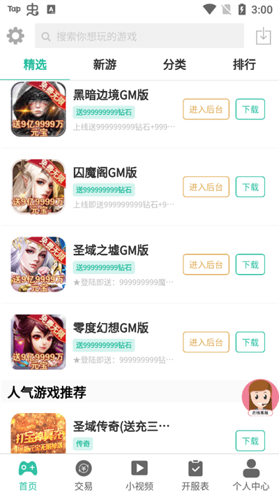 无邪gm手游app