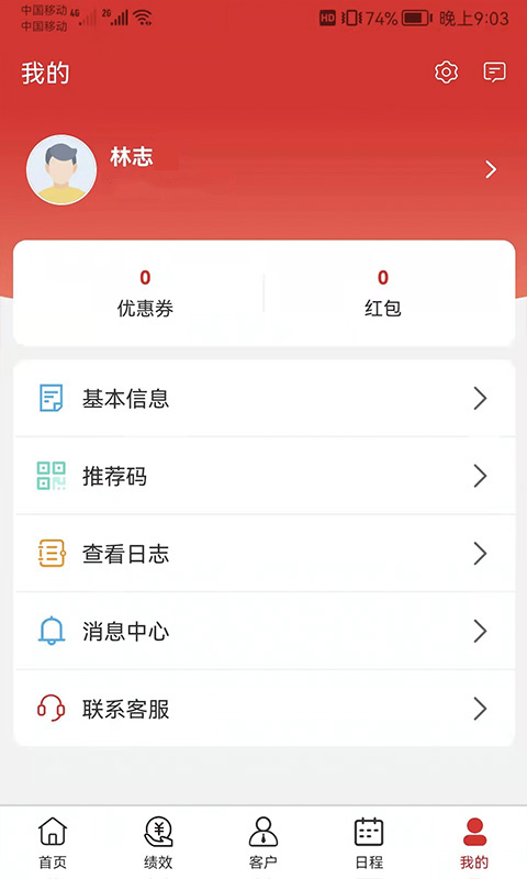 中农销售管理系统app