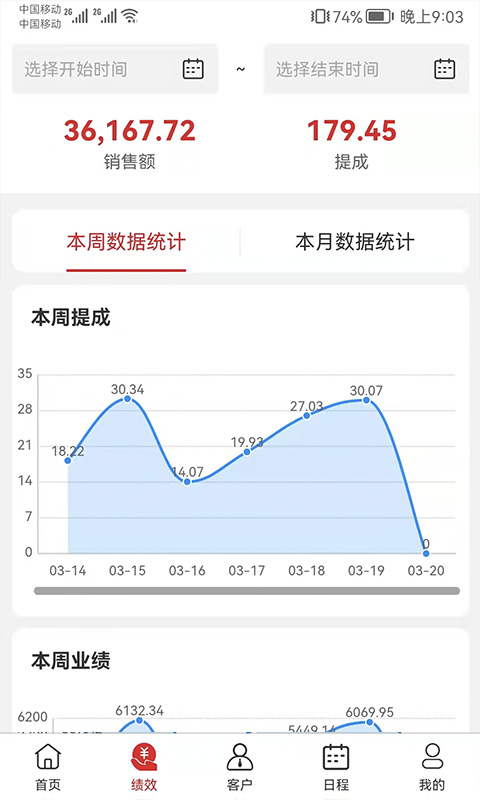 中农销售管理系统app