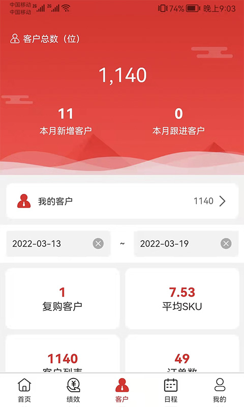 中农销售管理系统app