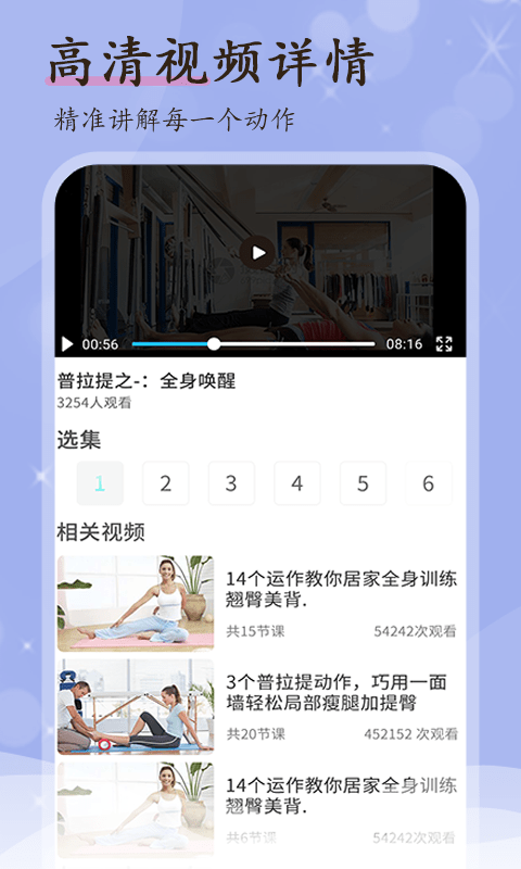 普拉提随身学app