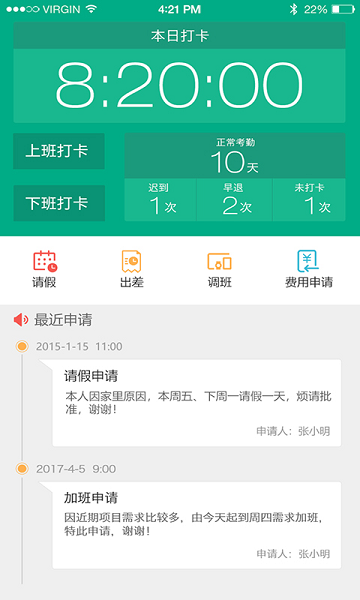 毛毛虫管理系统app