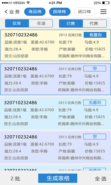 毛毛虫管理系统app