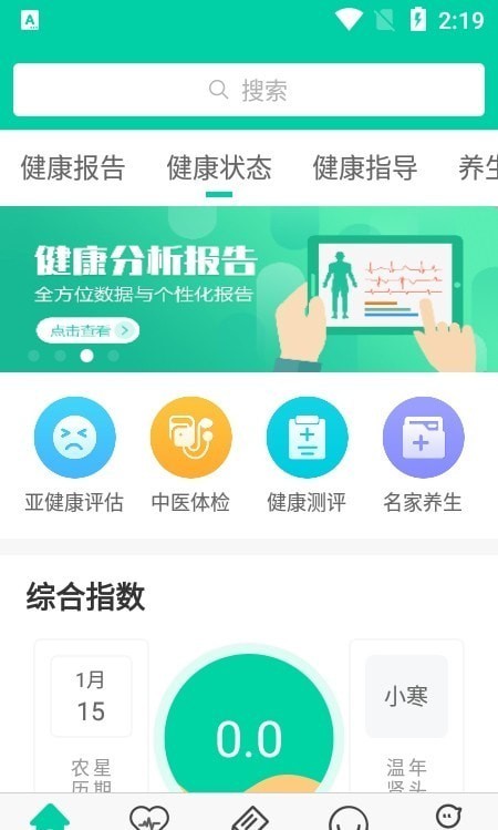 和乐健康app