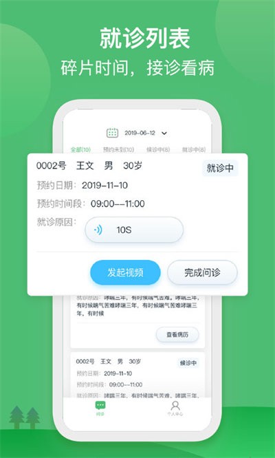 国民健康医生版app