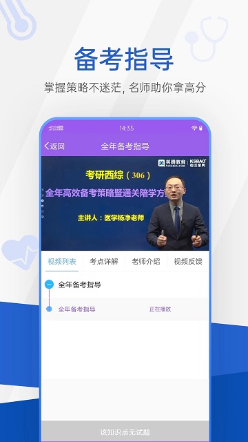 医学考研考试宝典app