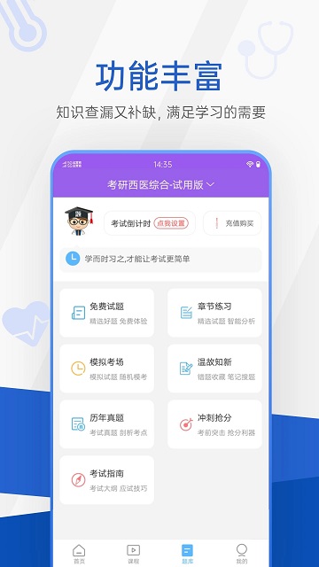 医学考研考试宝典app