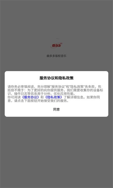 曲多多版权音乐平台app