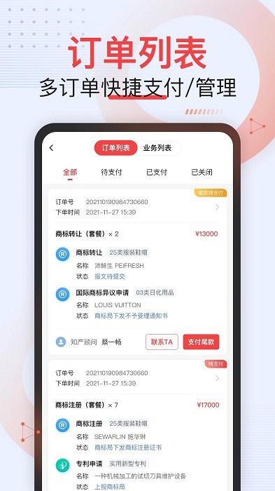 尚标商标服务平台app