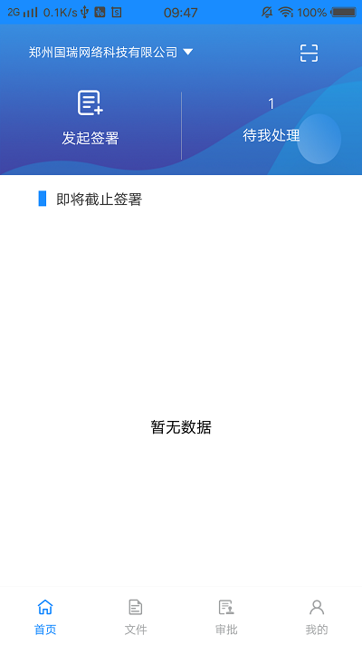 网信签app官方版